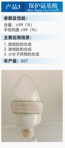 保护氨基酸